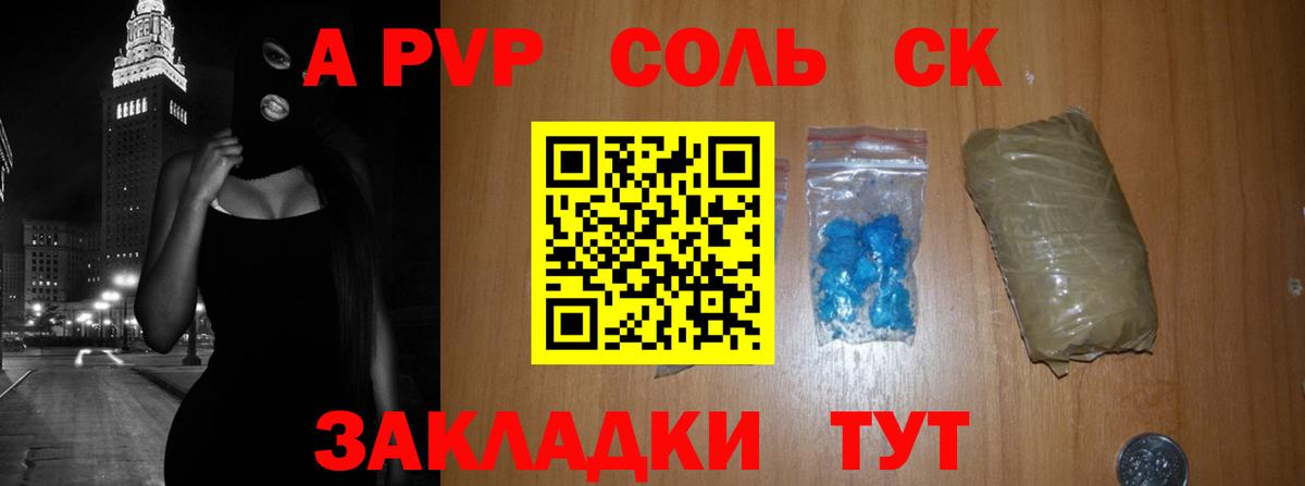 Alfa_PVP кристаллы Бийск