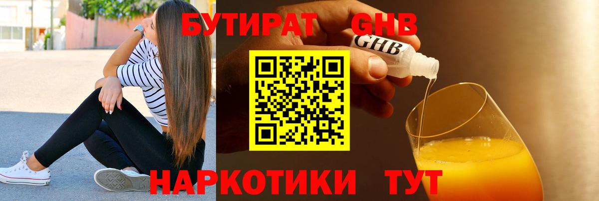 БУТИРАТ жидкий экстази  Вход с VPN  Бийск 