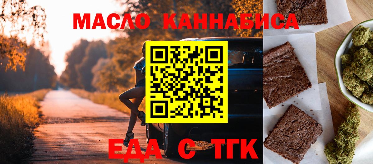 Cannafood конопля  Вход с VPN  Бийск 