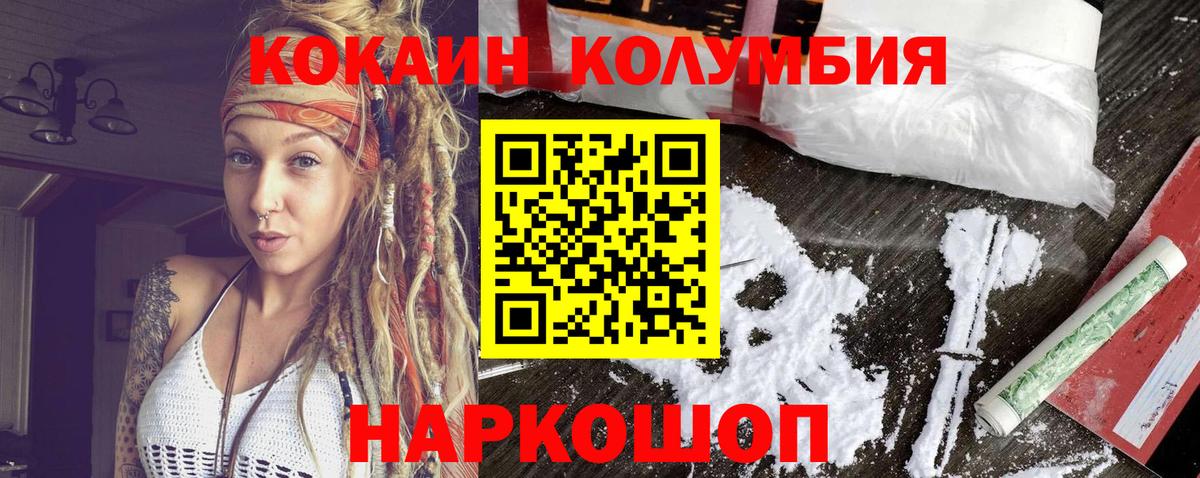 Бийск  Кокаин Эквадор  Cocaine  Вход с VPN 