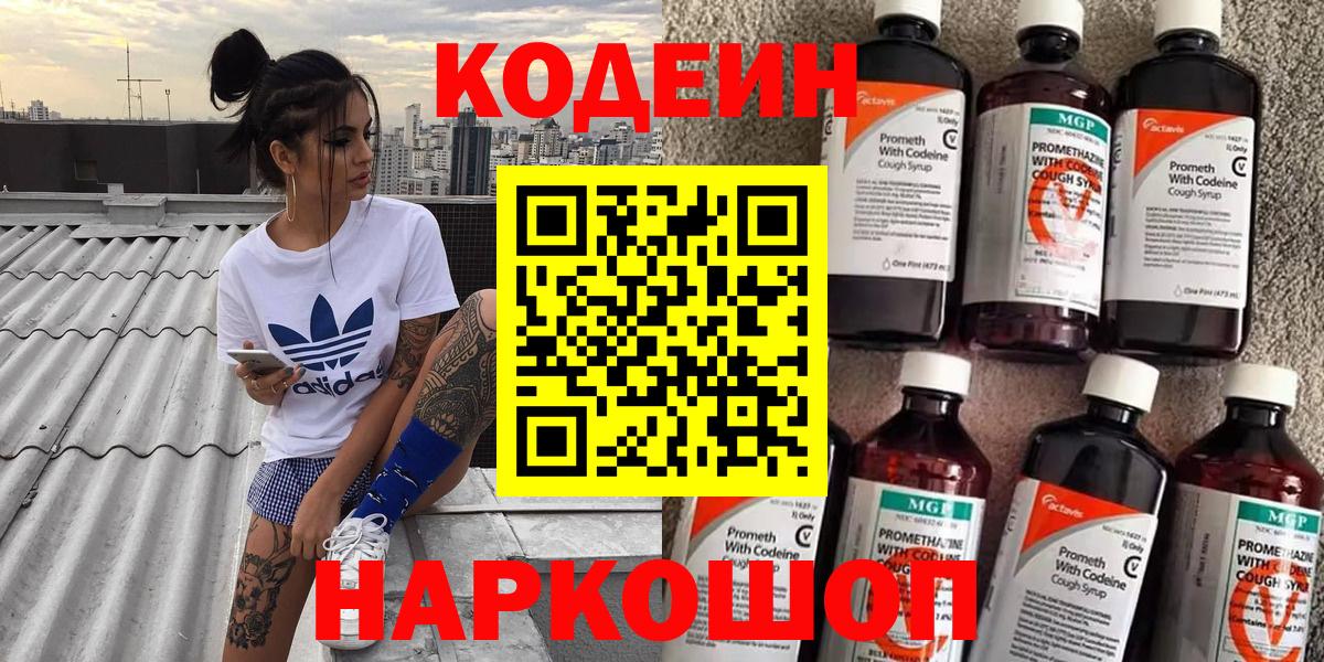 Бийск  Codein Purple Drank  Кодеин напиток Lean (лин)  Вход с VPN 