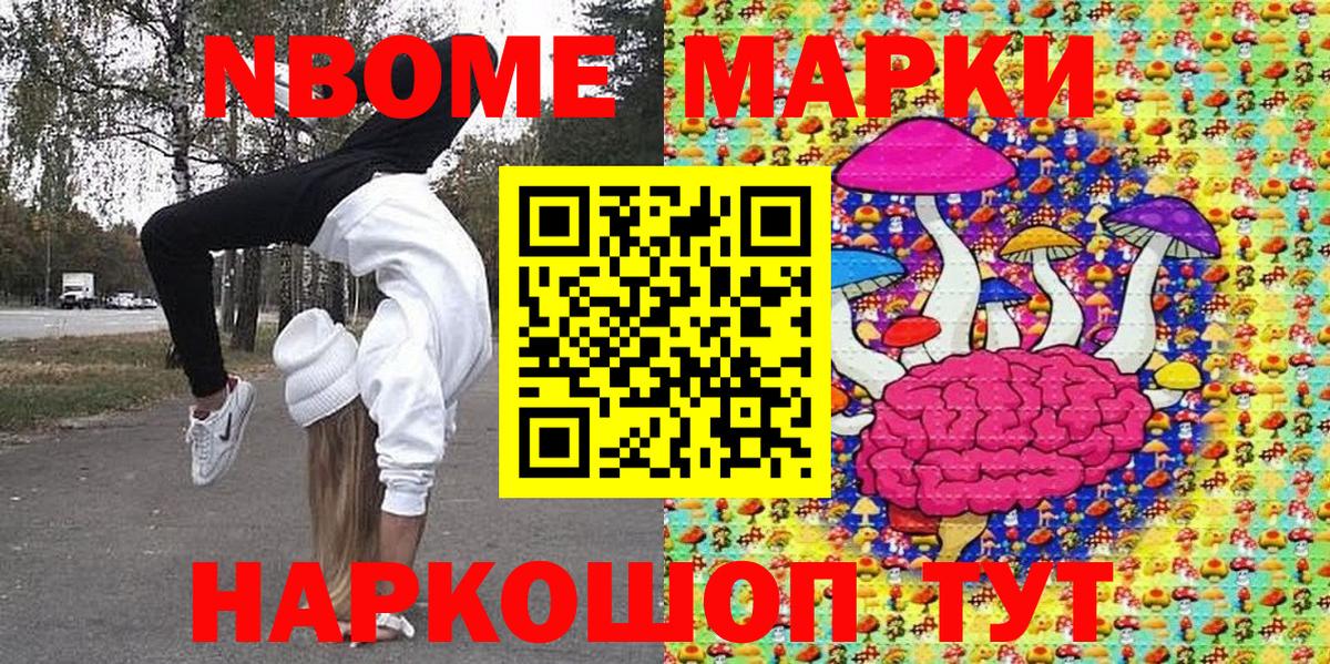 Марки NBOMe 1,5мг  Вход с VPN  что такое   Бийск 