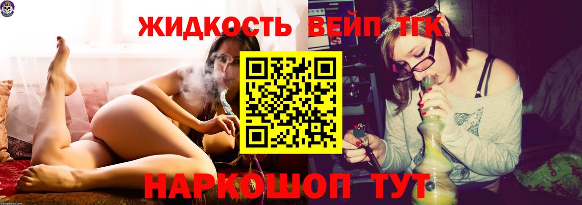 ТГК жижа  Вход с VPN  Бийск 